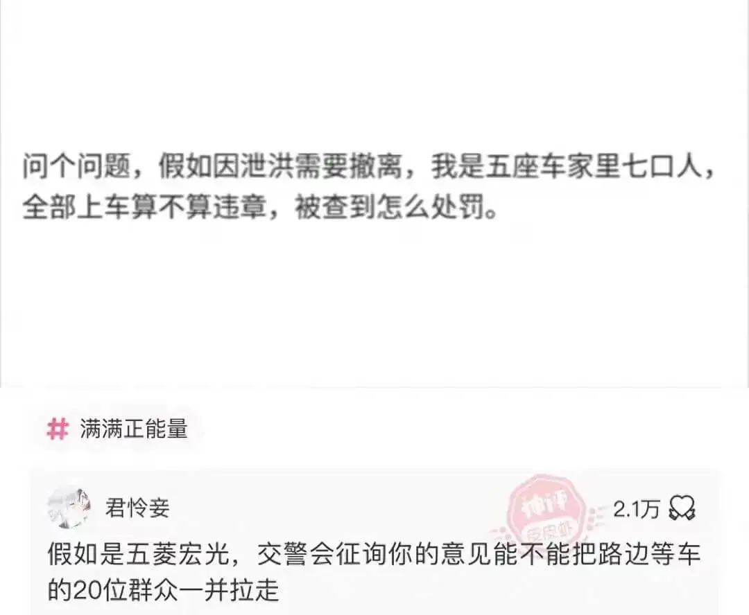 问个问题,假如因泄洪需要撤离,我是五座车家里七口人,全部上车