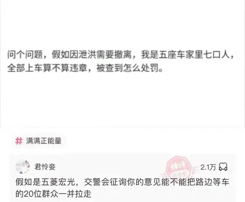 问个问题,假如因泄洪需要撤离,我是五座车家里七口人,全部上车