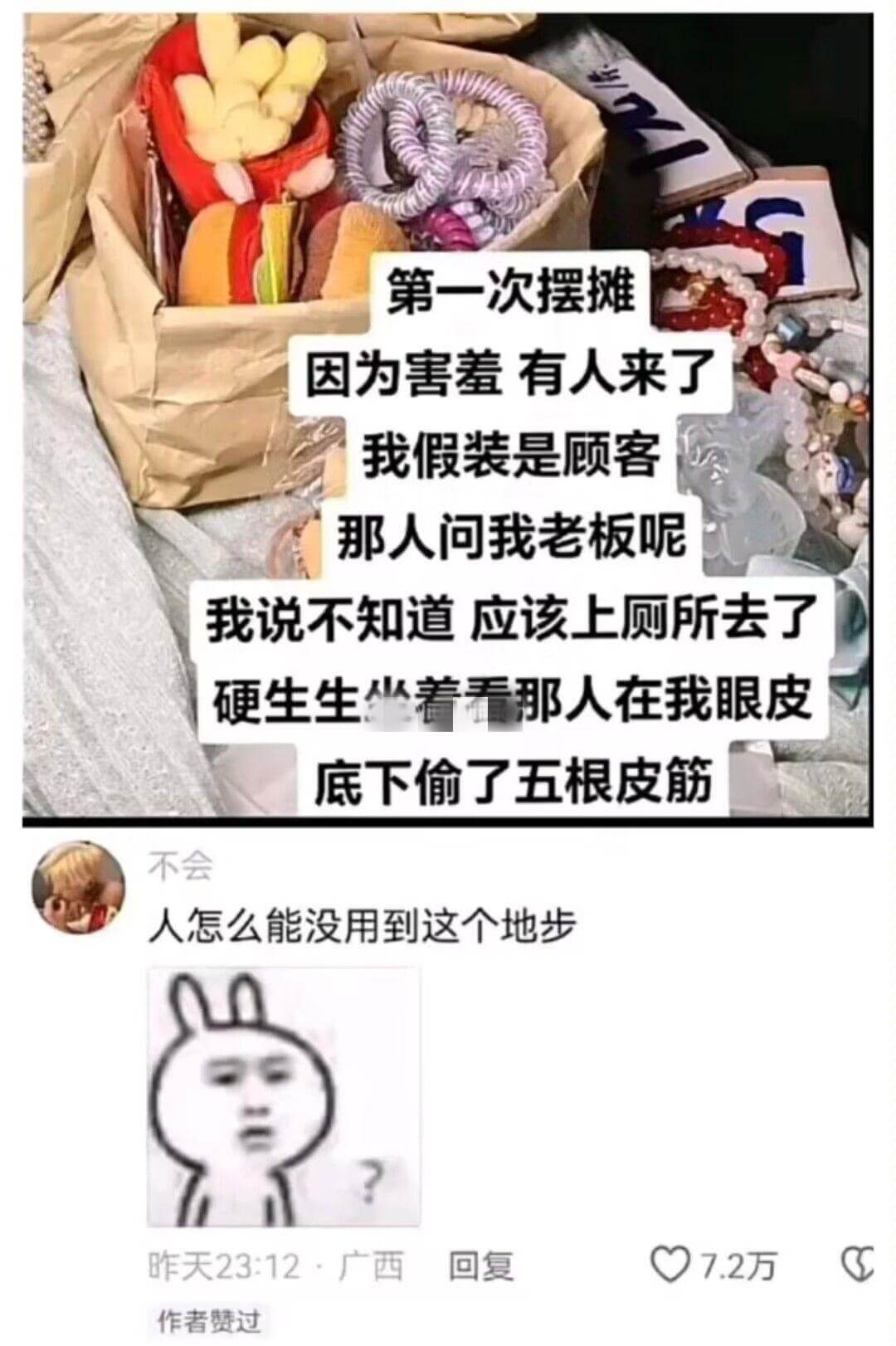 第一次摆摊因为害羞有人来了我假装是顾客那人问我老板呢我说不知
