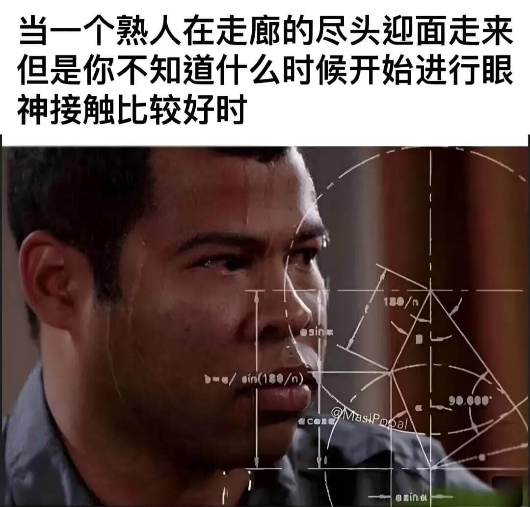 当一个熟人在走廊的尽头迎面走来，但是你不知道什么时候开始进行