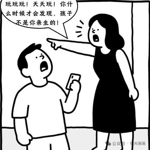 玩玩玩！天天玩！你什么时候才会发现，孩子不是你亲生的！公众号