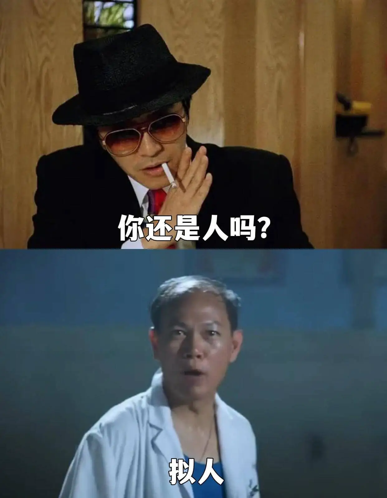 你还是人吗?拟人