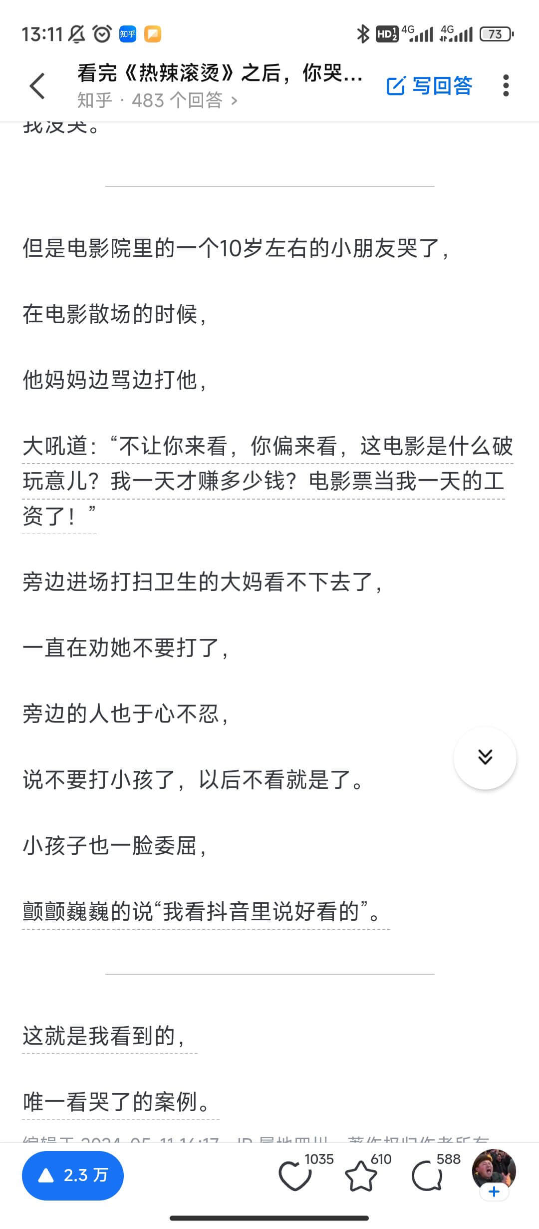 13:11起手HD34G4G73<看完《热辣滚烫》之后，你哭