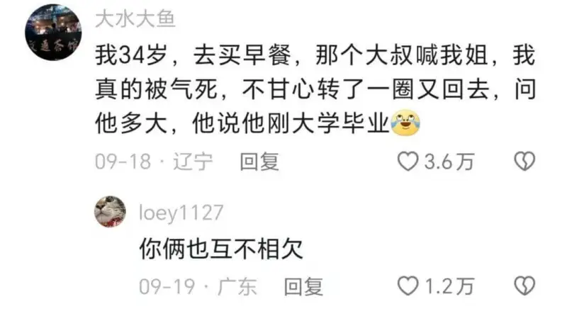 我34岁，去买早餐，那个大叔喊我姐，我真的被气死。不甘心转了