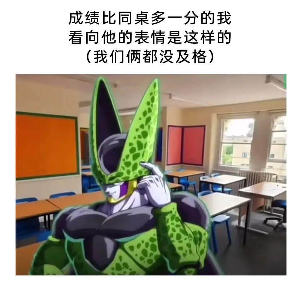 成绩比同桌多一分的我，看向他的表情是这样的：（我们俩都没及格