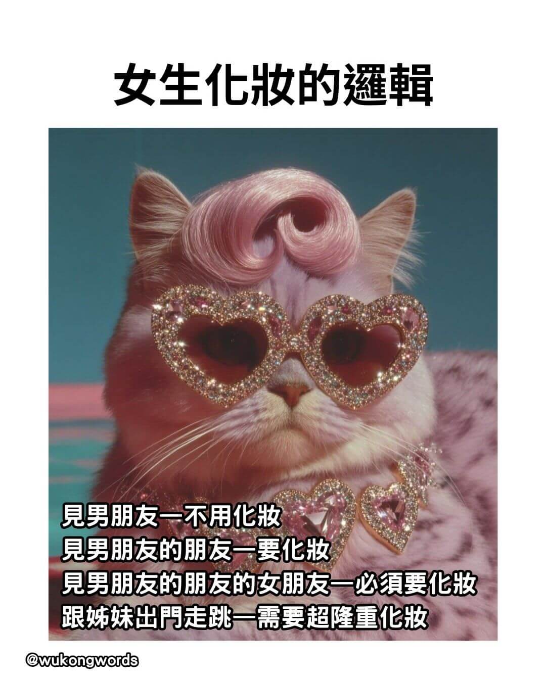 女生化妆的辑見男朋友一不用化妆見男朋友的朋友一要化妆見男朋友