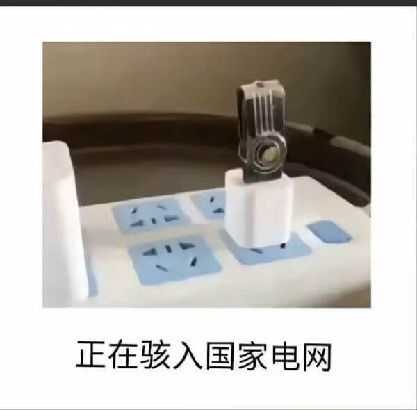 正在骇入国家电网