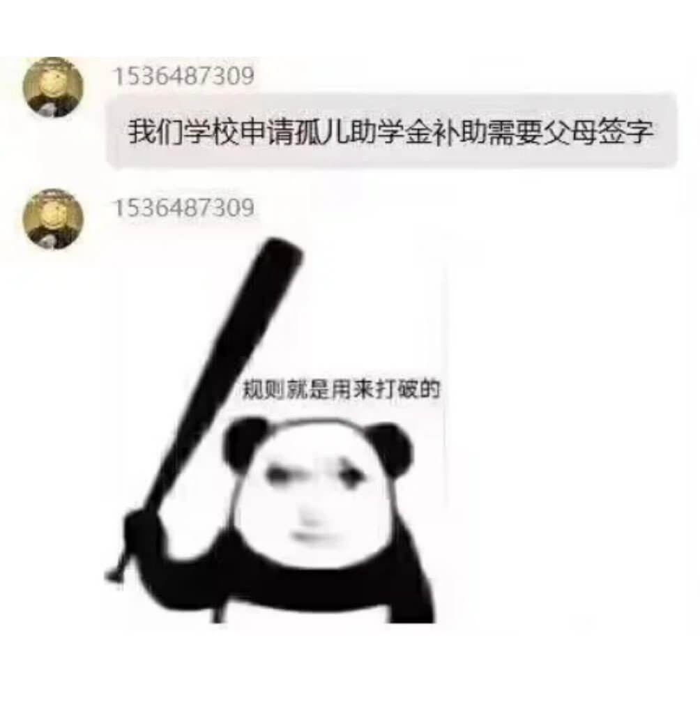 1536487309我们学校申请孤儿助学金补助需要父母签字。