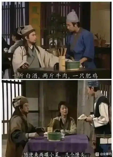 十斤白酒，两斤牛肉，一只肥鸡，随便来两碟小菜，几个馒头。@金