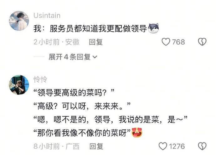 Usintain我：服务员都知道我更配做领导2小时前·安徽回