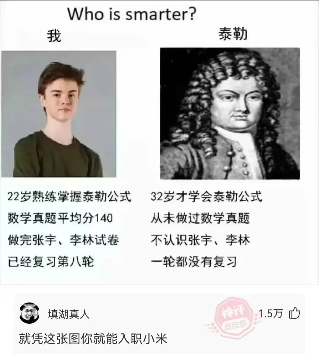 Whoissmarter?我泰勒22岁熟练掌握泰勒公式数学真
