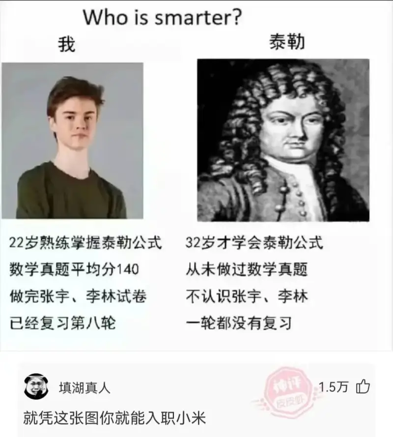 Whoissmarter?我泰勒22岁熟练掌握泰勒公式数学真