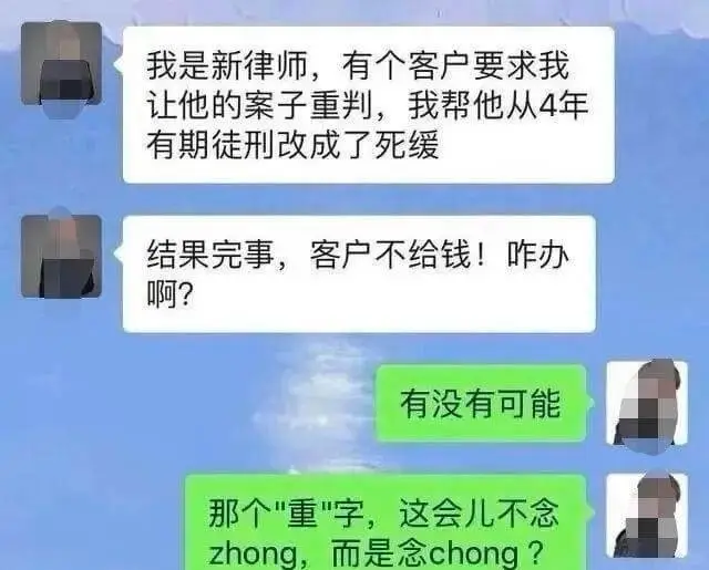 我是新律师，有个客户要求我让他的案子重判，我帮他从4年有期徒