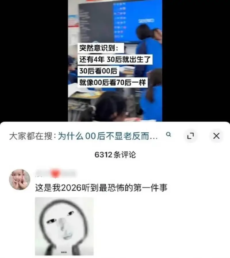 突然意识到：还有4年30后就出生了30后看00后，就像00后