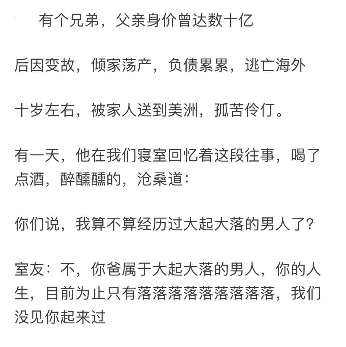 有个兄弟，父亲身价曾达数十亿。后因变故，倾家荡产，负债累累，