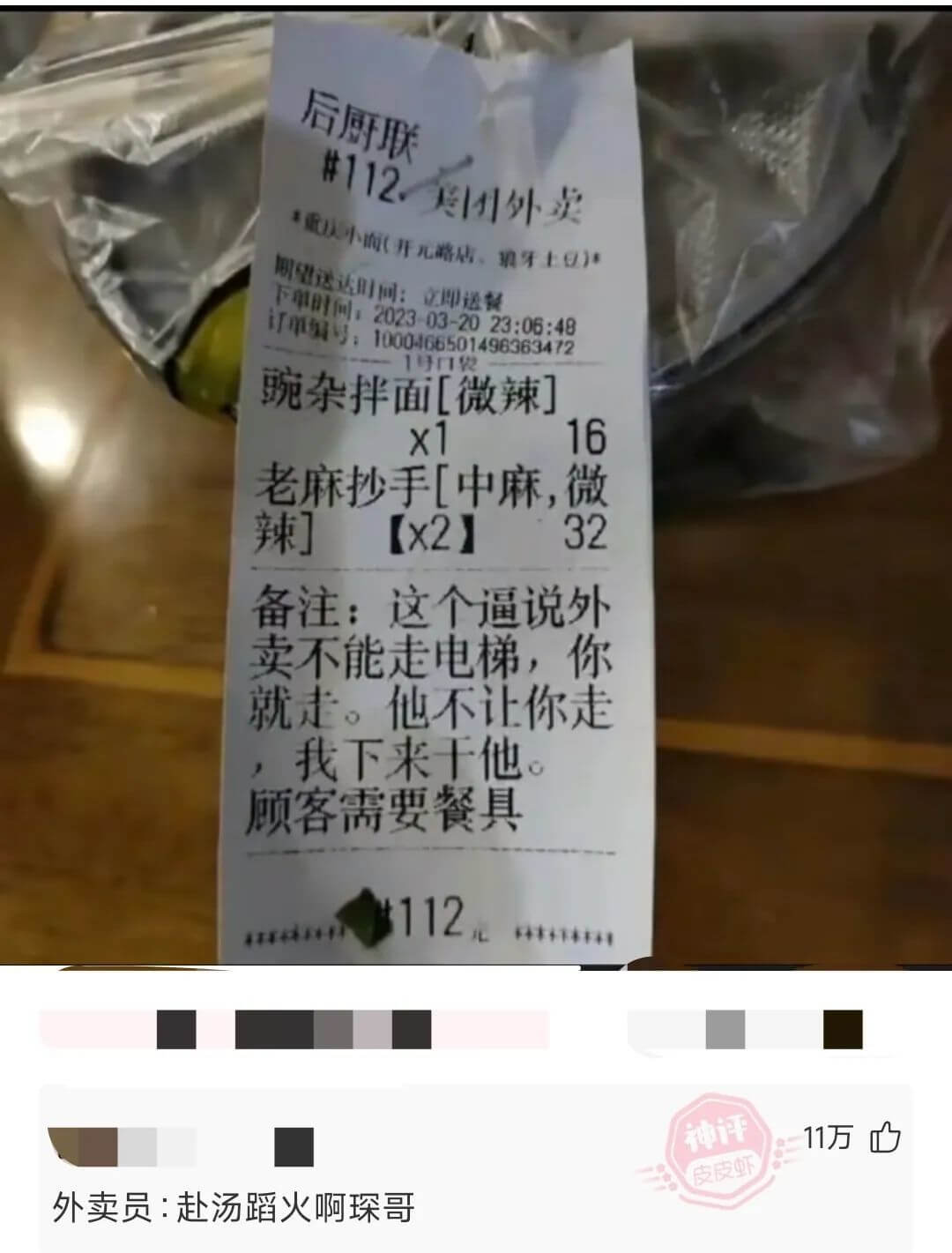 112.美团外卖*重庆小面(开元路店、狼牙上豆)*期望送达时