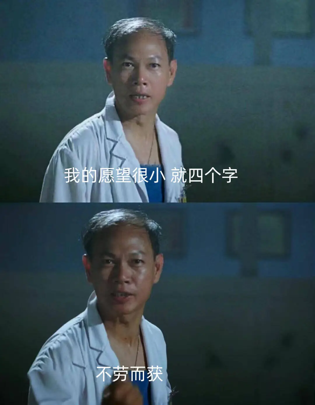 我的愿望很小，就四个字：不劳而获。