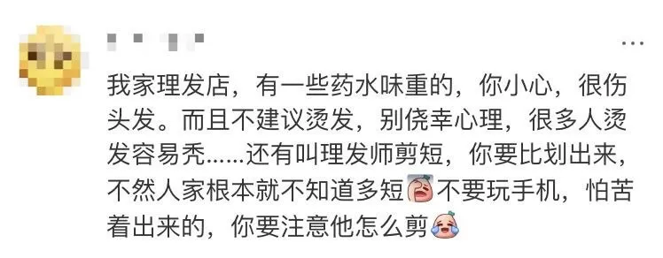 我家理发店,有一些药水味重的,你小心,很伤头发。而且不建议烫