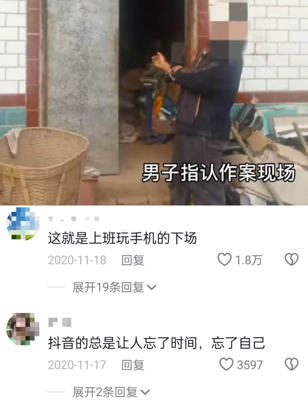 男子指认作案现场这就是上班玩手机的下场回复1.8万2020-