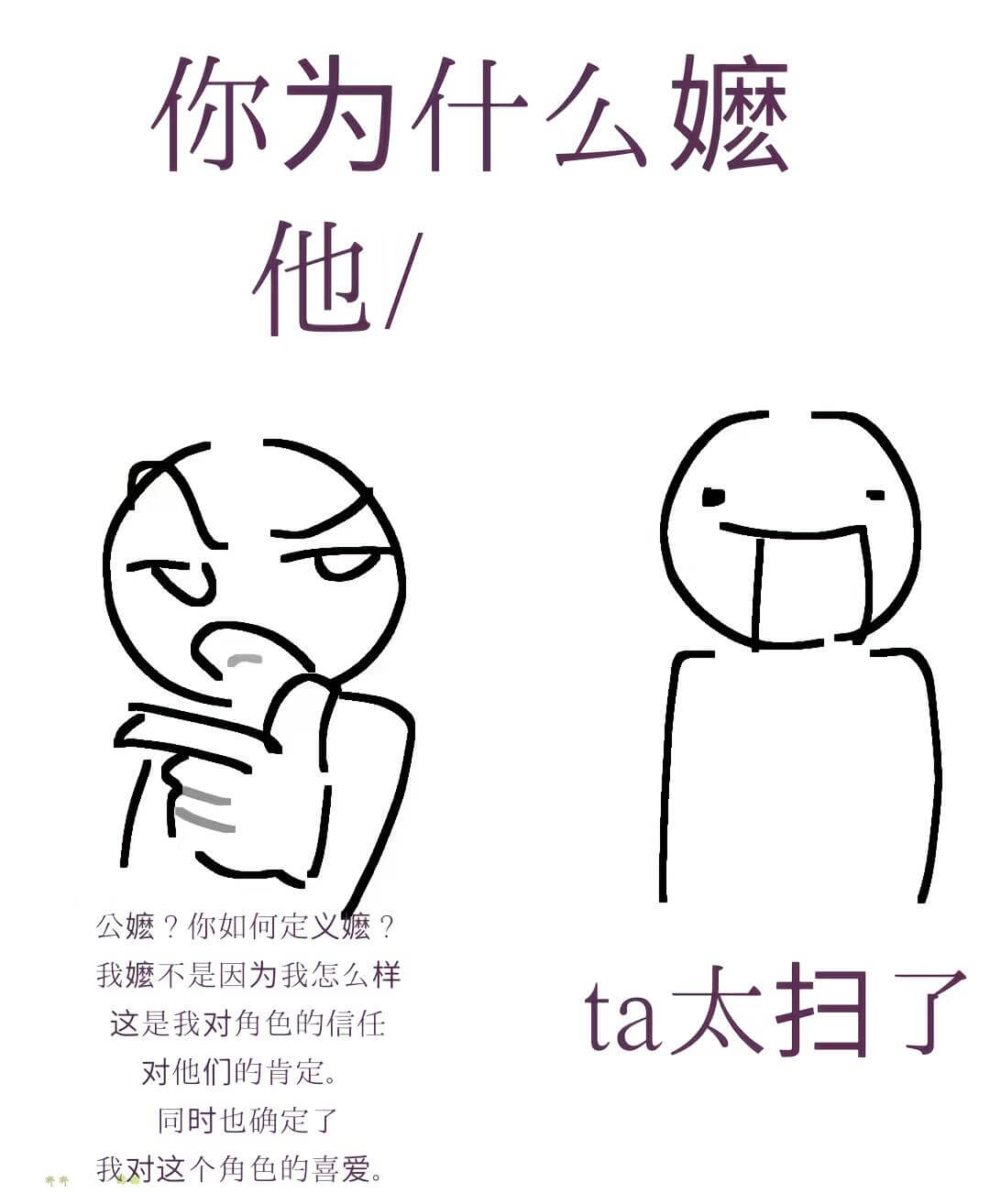 你为什么嬷他/公嬷？你如何定义嬷？我嬷不是因为我怎么样，ta