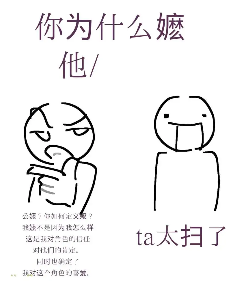 你为什么嬷他/公嬷？你如何定义嬷？我嬷不是因为我怎么样，ta