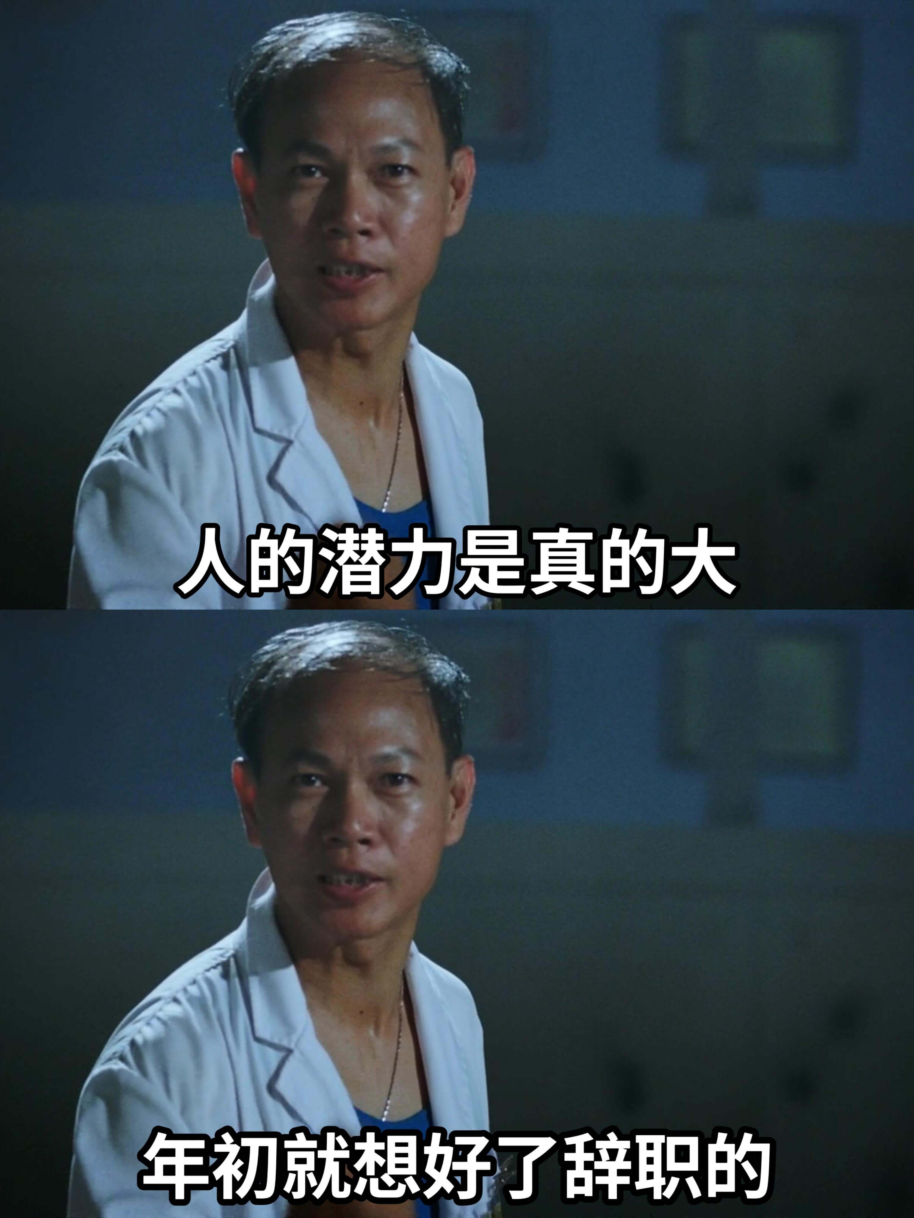 人的潜力是真的大。年初就想好了辞职的。