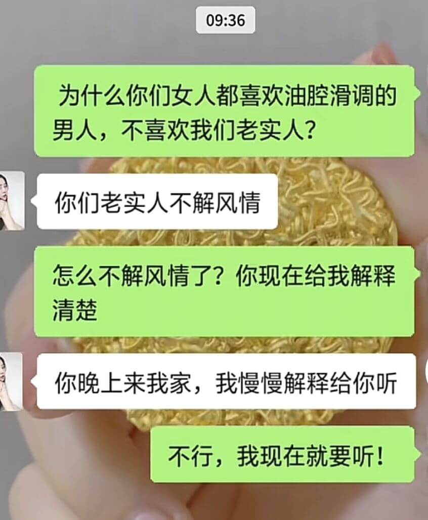 09:36为什么你们女人都喜欢油腔滑调的男人，不喜欢我们老实