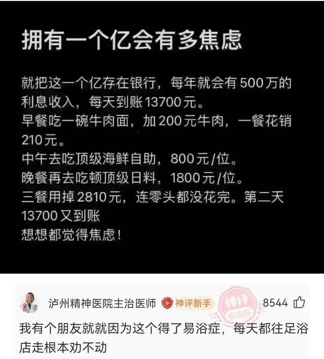拥有一个亿会有多焦虑就把这一个亿存在银行，每年就会有500万