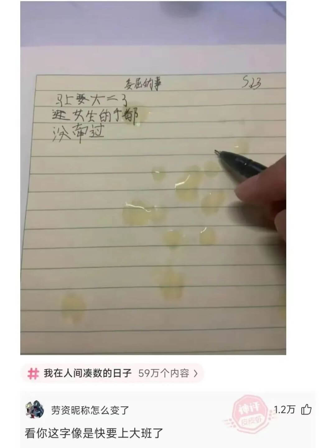 5.23委屈的事马上要大二了进女生的个都没牵过我在人间凑数的