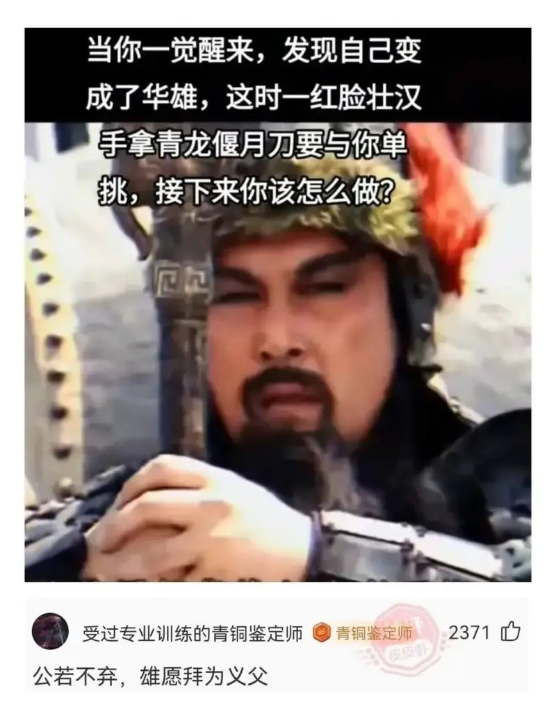 当你一觉醒来，发现自己变成了华雄，这时一红脸壮汉手拿青龙偃月