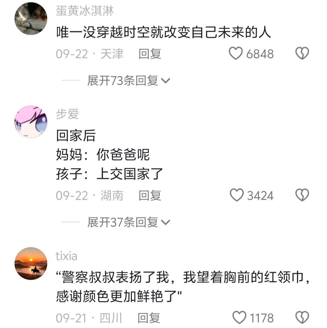 蛋黄冰淇淋唯一没穿越时空就改变自己未来的人09-22·天津回