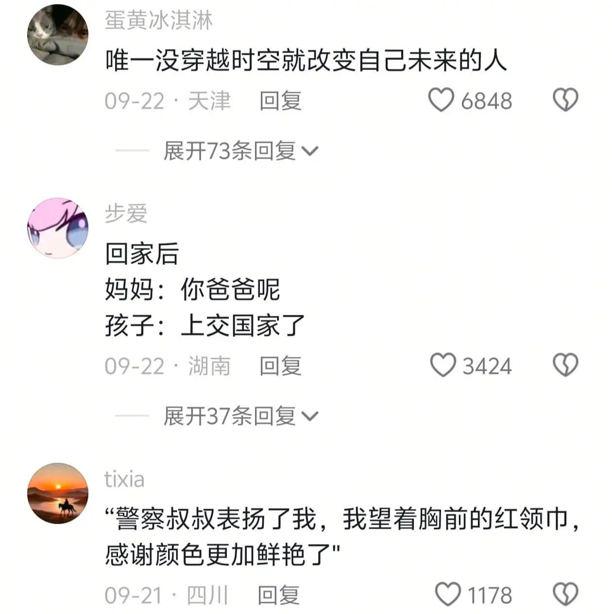蛋黄冰淇淋唯一没穿越时空就改变自己未来的人09-22·天津回
