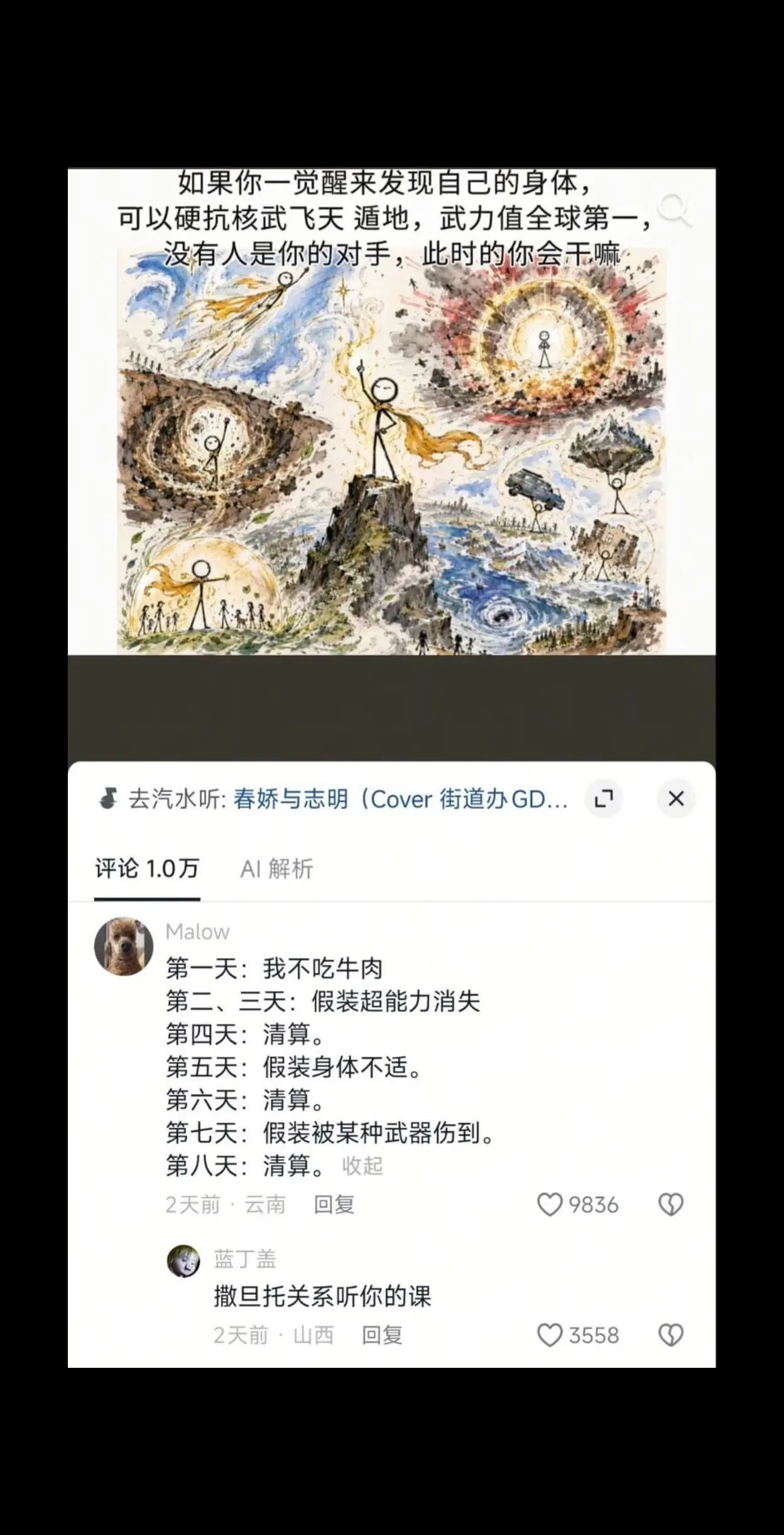 如果你一觉醒来发现自己的身体,可以硬抗核武飞天遁地,武力值全