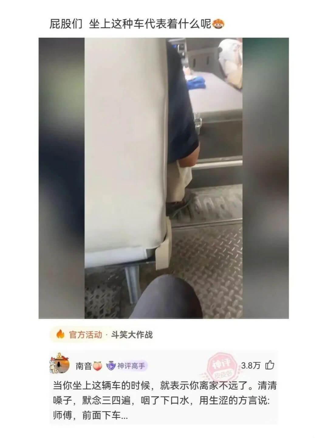 屁股们坐上这种车代表着什么呢官方活动斗笑大作战南音O神评高手