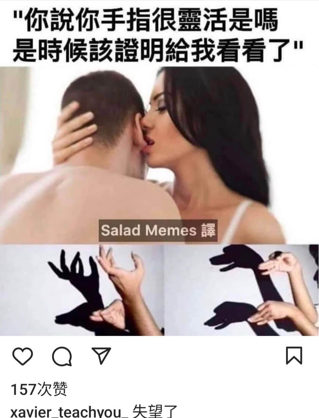 你说手指很灵活是吗？是时候该证明给我看看了。譯SaladMe