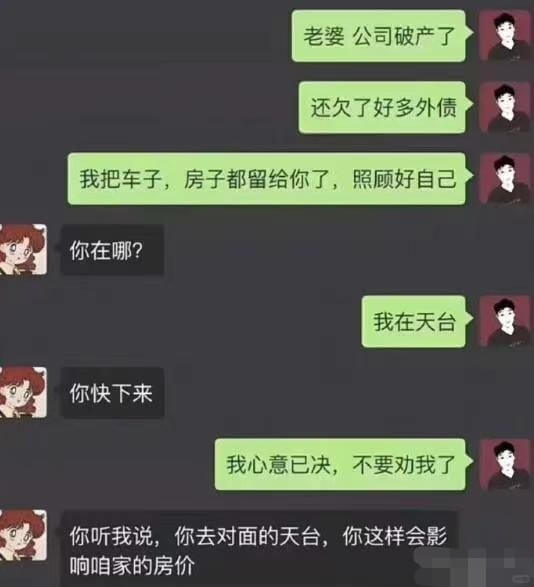老婆公司破产了还欠了好多外债我把车子，房子都留给你了，照顾好