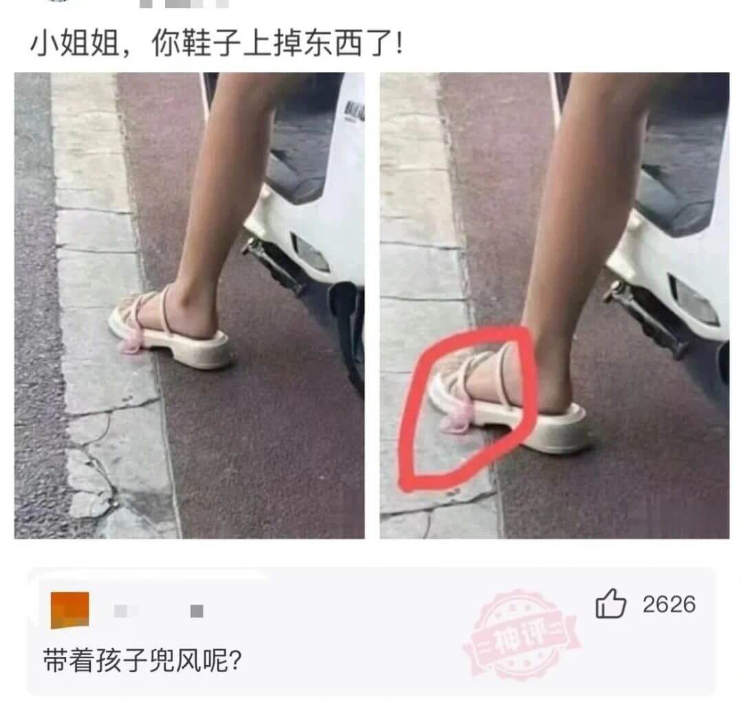 小姐姐，你鞋子上掉东西了!