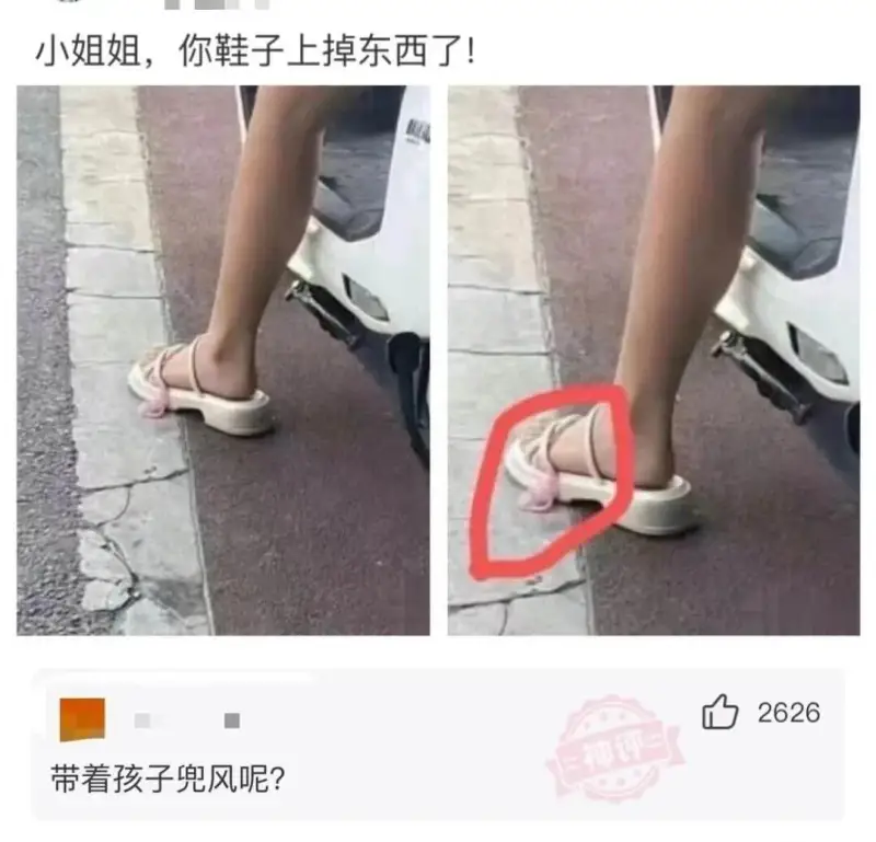 小姐姐，你鞋子上掉东西了!