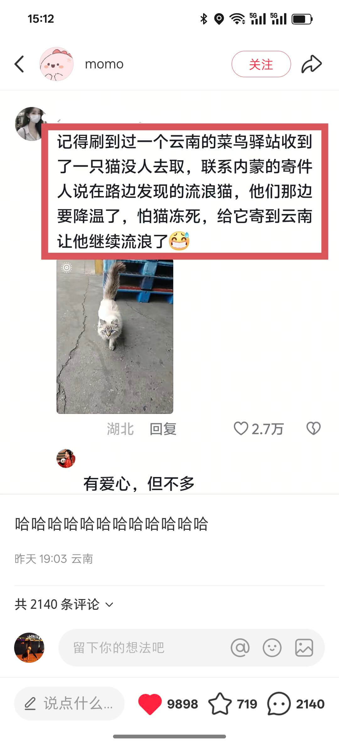 15:12*口momo关注记得刷到过一个云南的菜鸟驿站，收到