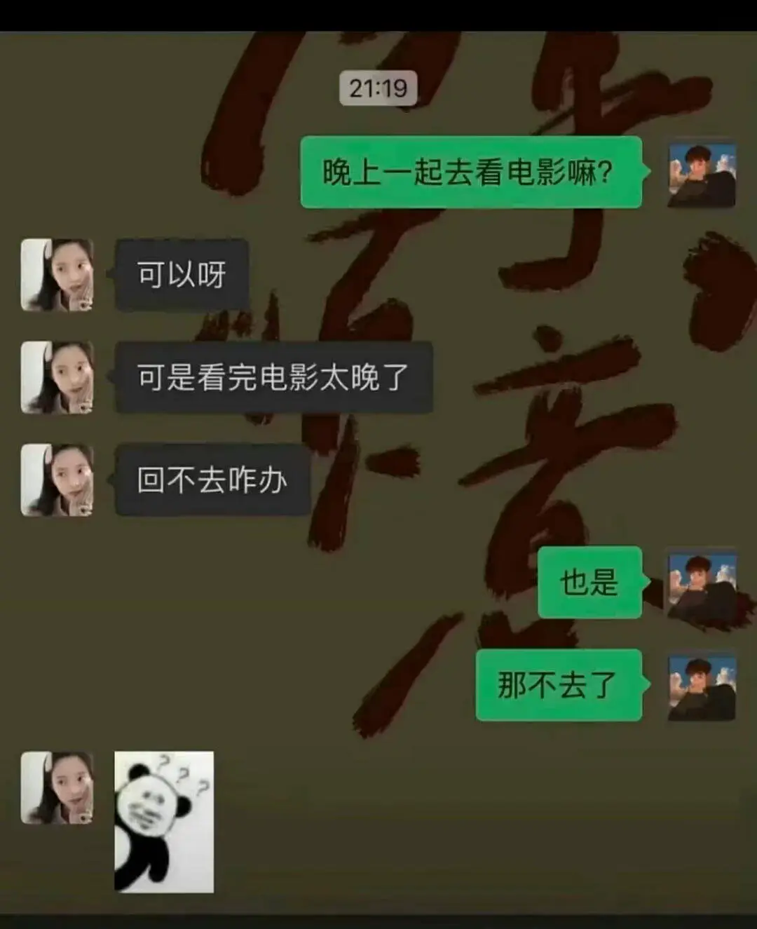 21:19晚上一起去看电影嘛？可以呀可是看完电影太晚了，回不