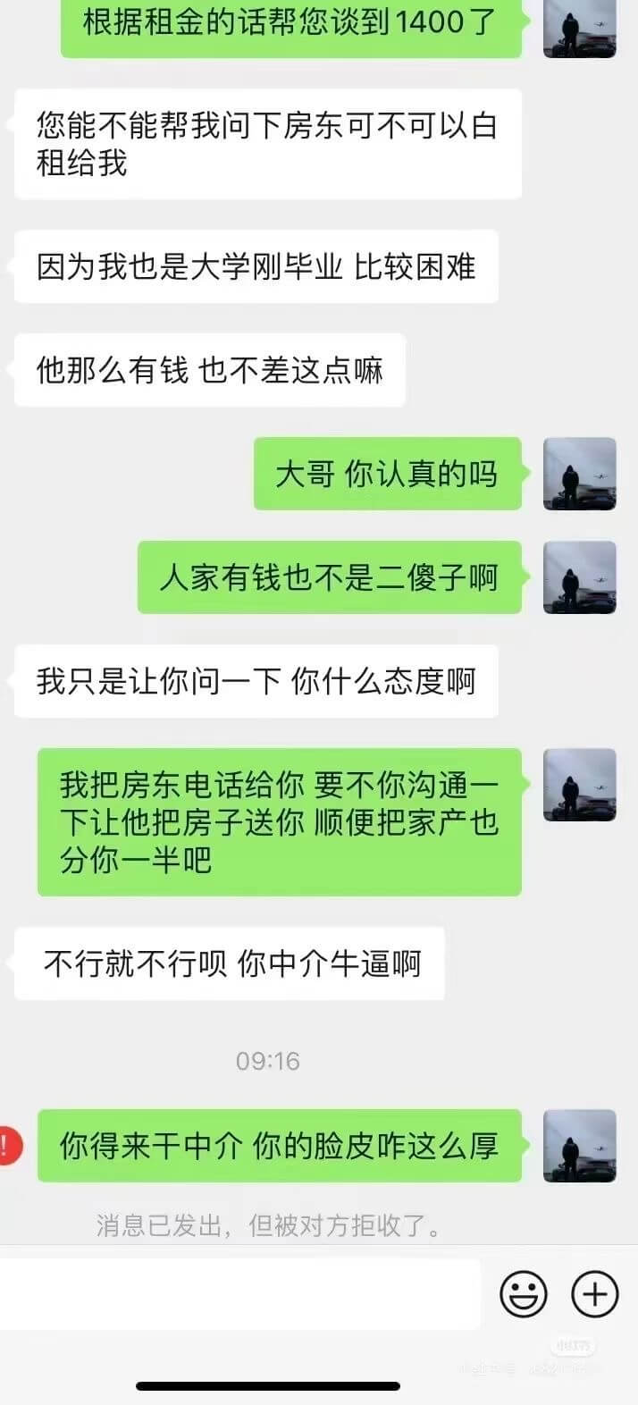 根据租金的话帮您谈到1400了。您能不能帮我问下房东可不可以