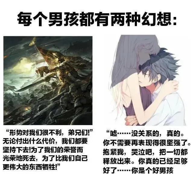 每个男孩都有两种幻想:“形势对我们很不利,弟兄们!”“嘘……