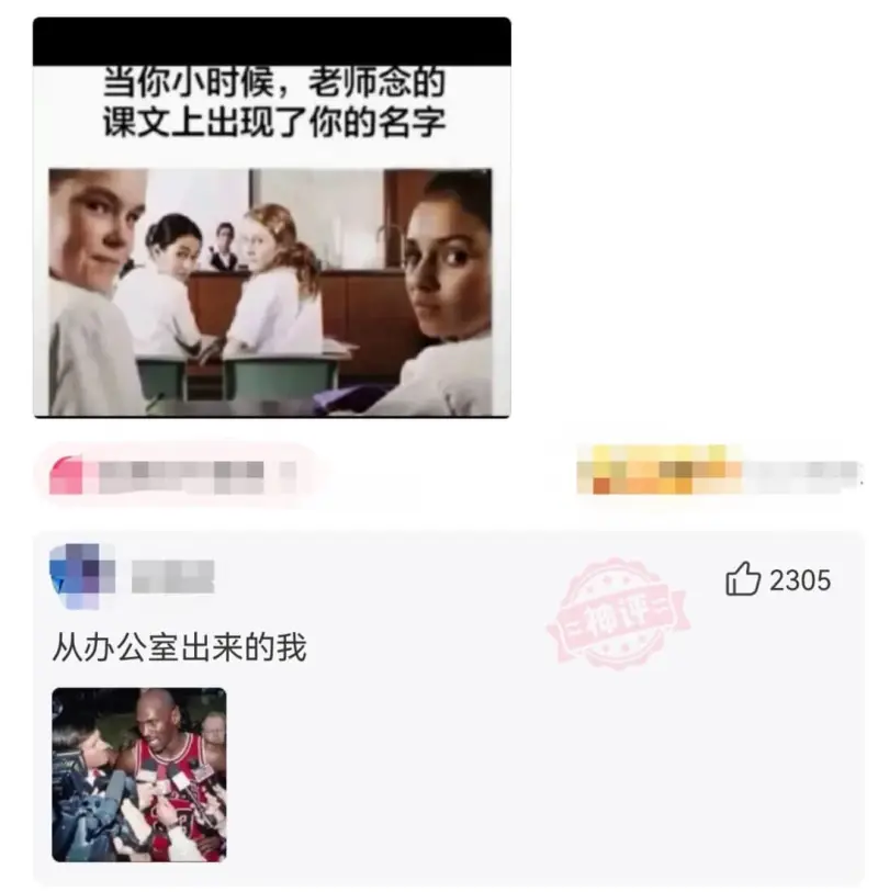 当你小时候，老师念的课文上出现了你的名字从办公室出来的我23