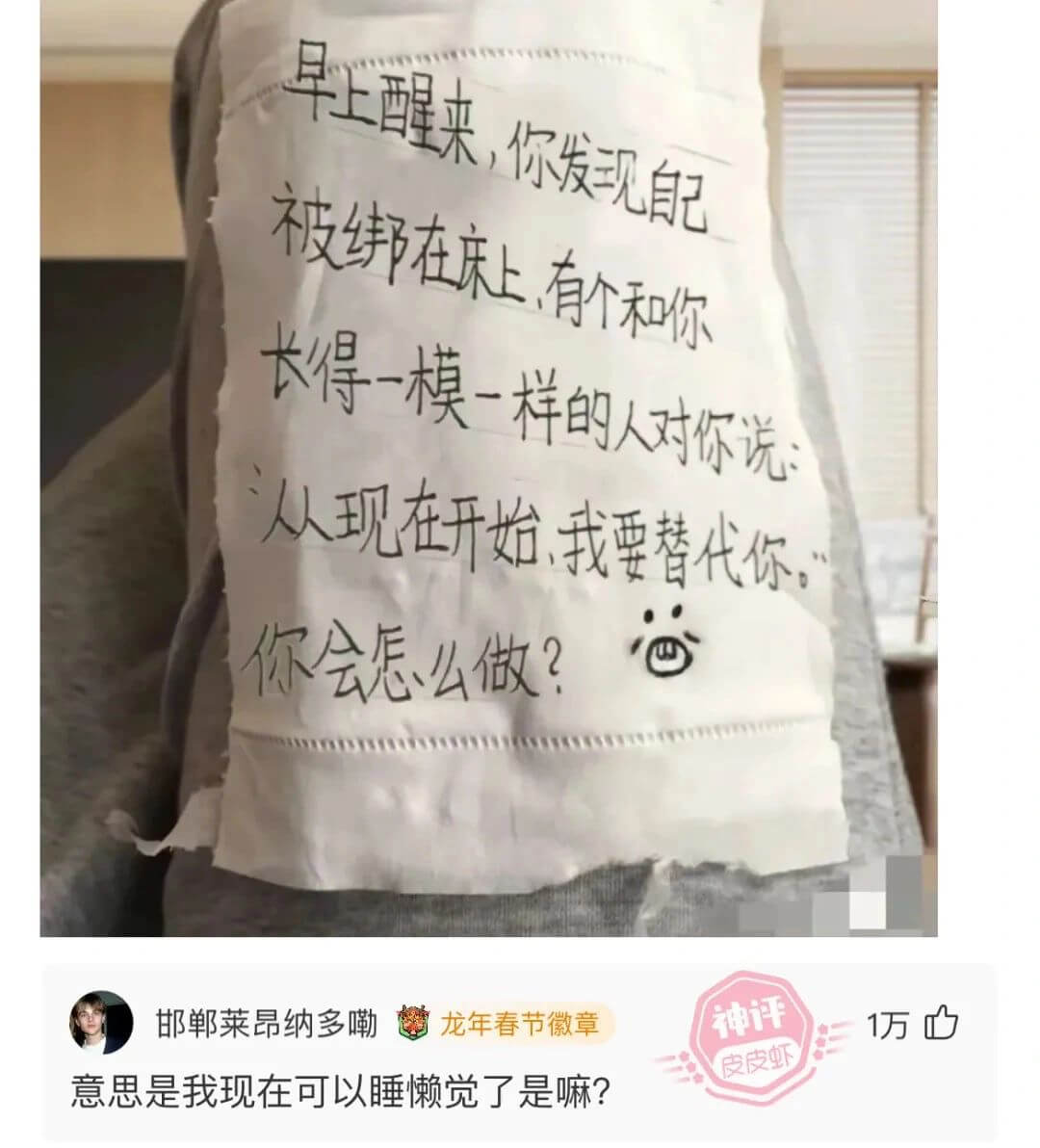 长得一模一样的人对你说:从现在开始,我要替代你。你会怎么做?
