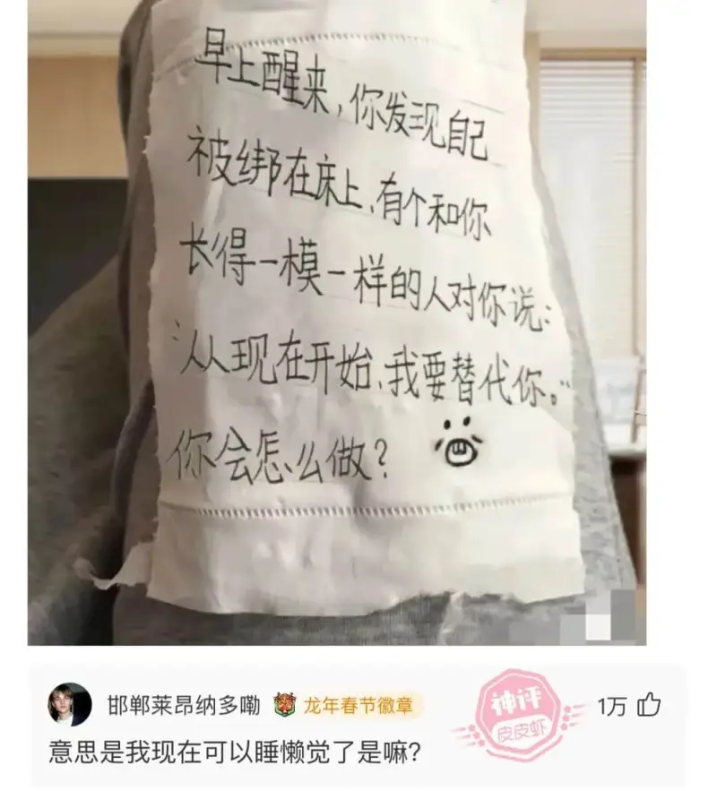 长得一模一样的人对你说:从现在开始,我要替代你。你会怎么做?