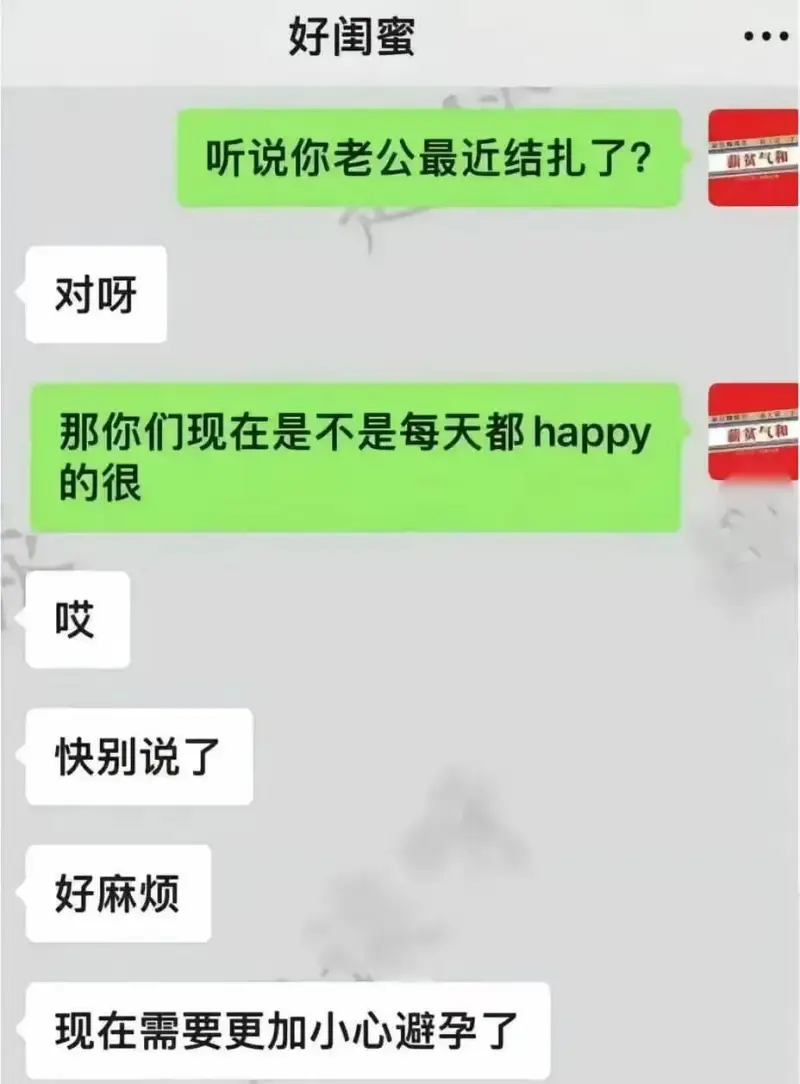 好闺蜜，听说你老公最近结扎了？对呀。那你们现在是不是每天都h
