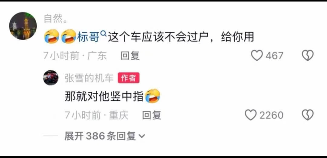 自然。标哥这个车应该不会过户，给你用。7小时前·广东回复46