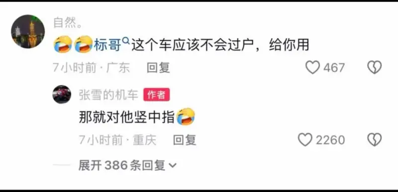 自然。标哥这个车应该不会过户，给你用。7小时前·广东回复46