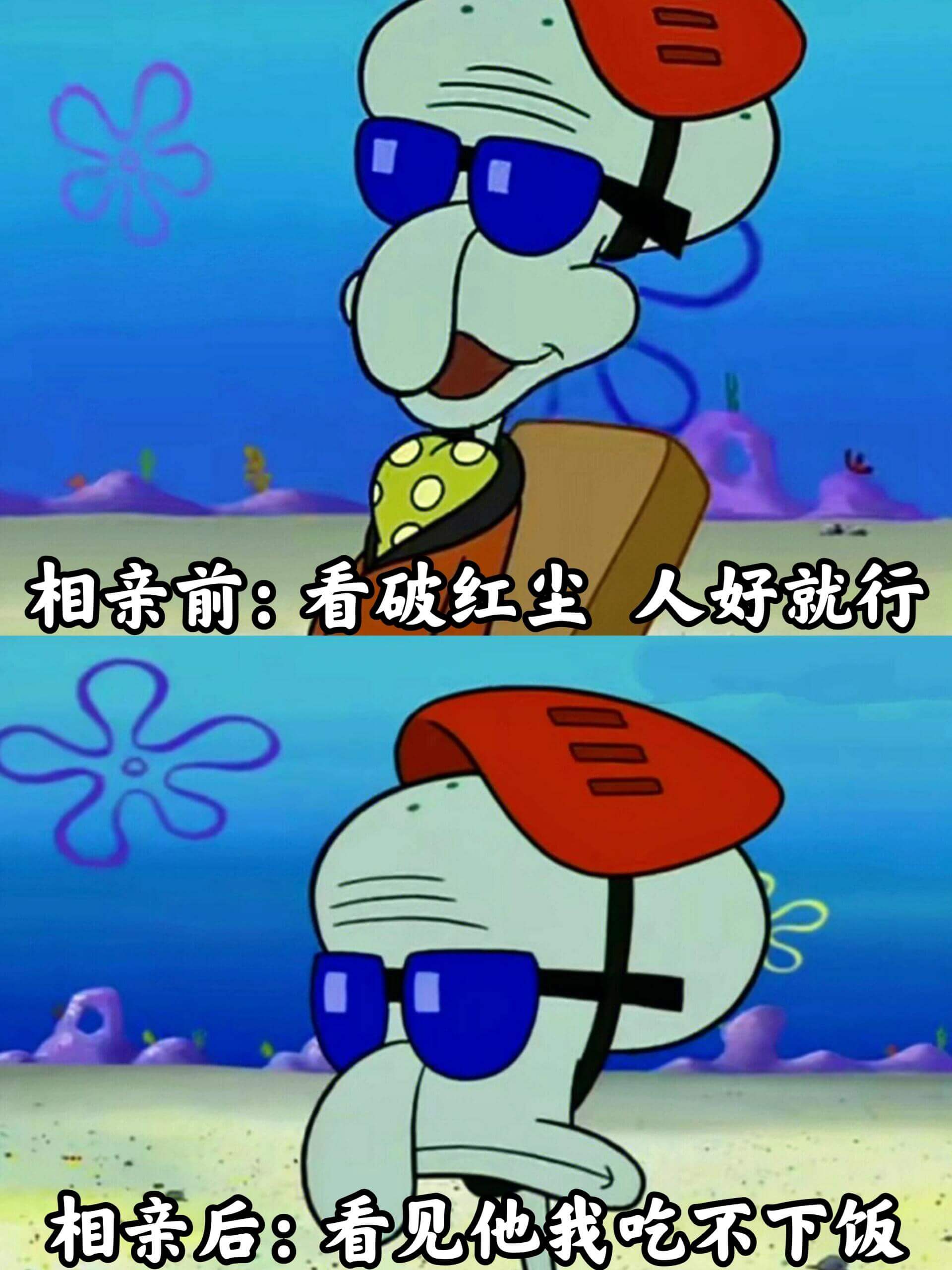 相亲前：看破红尘，人好就行。相亲后：看见他，我吃不下饭。