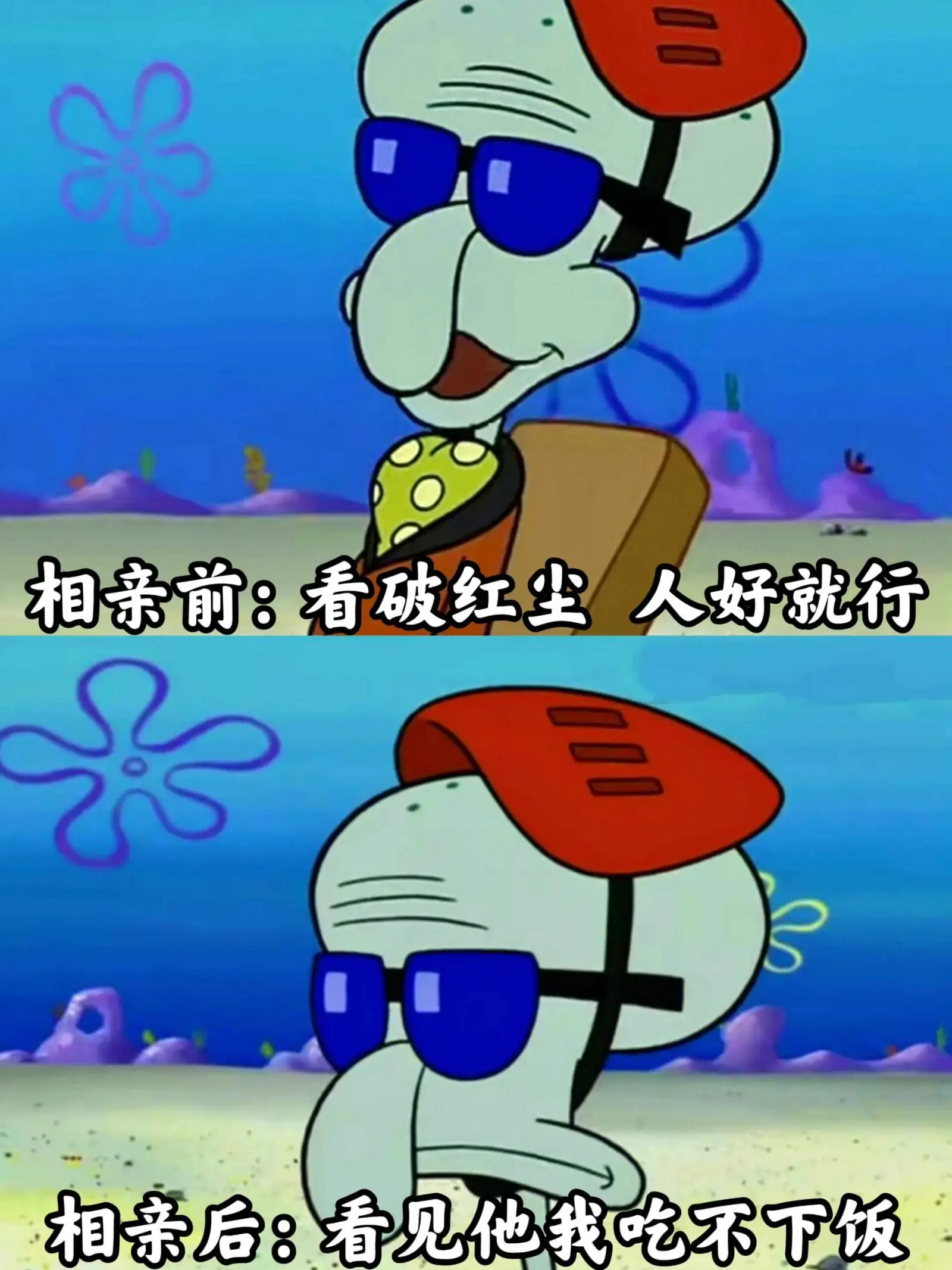 相亲前：看破红尘，人好就行。相亲后：看见他，我吃不下饭。